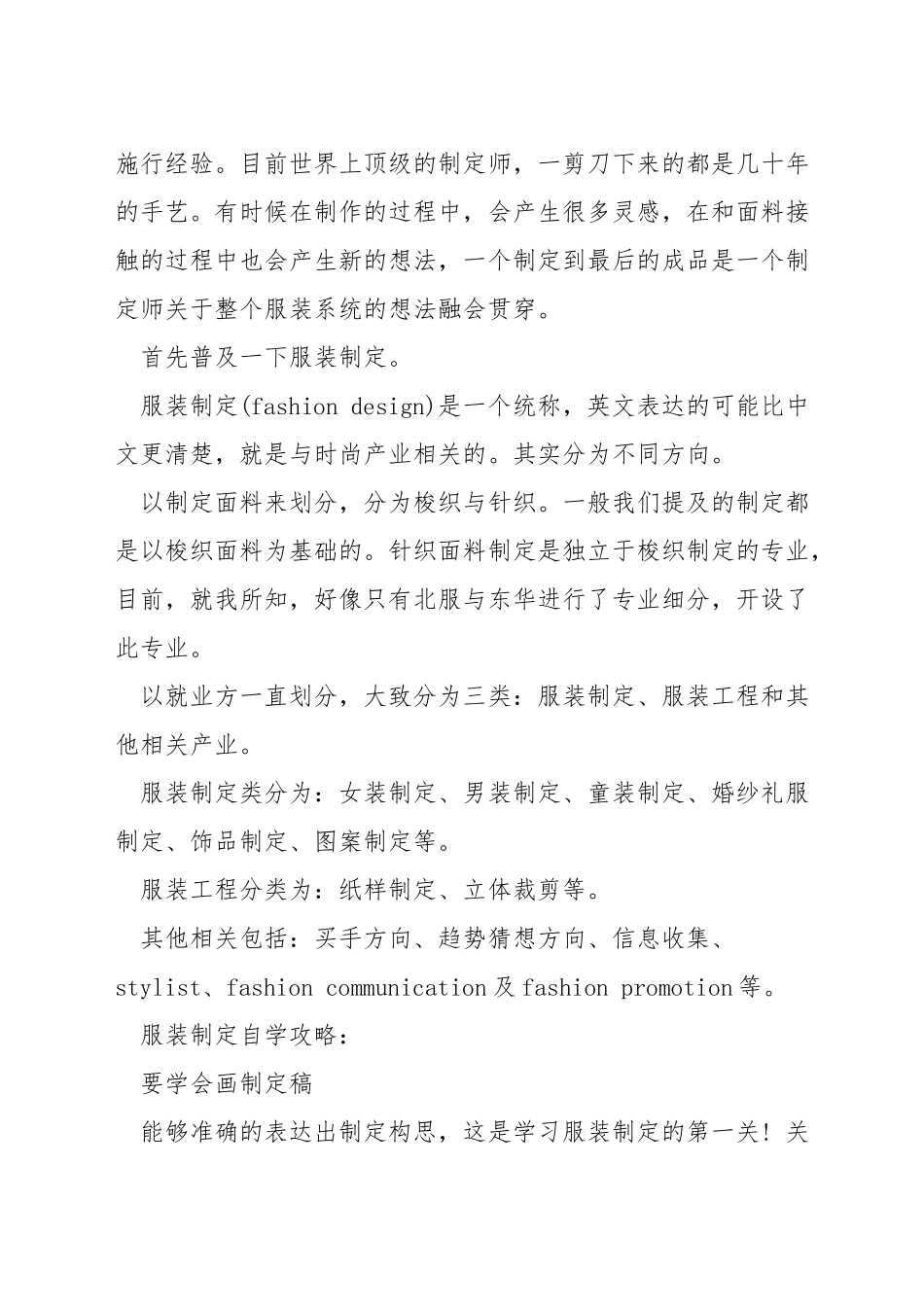 服装设计如何自学_第2页