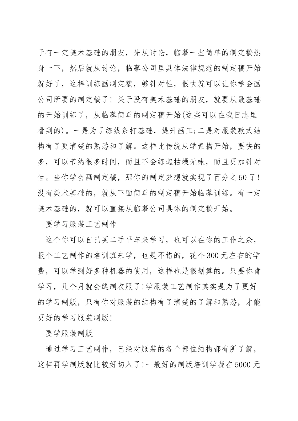 服装设计如何自学_第3页