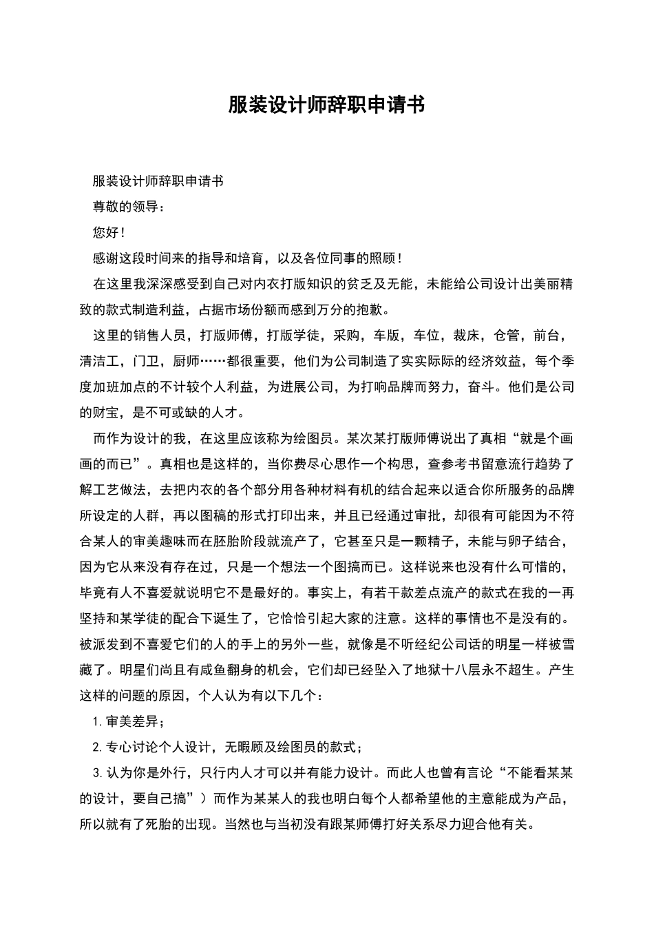 服装设计师辞职申请书_第1页