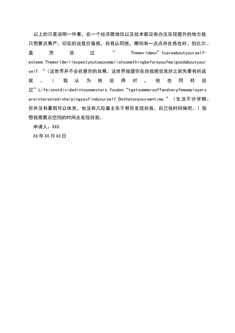 服装设计师辞职申请书_第2页