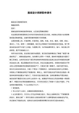 服装设计师辞职申请书
