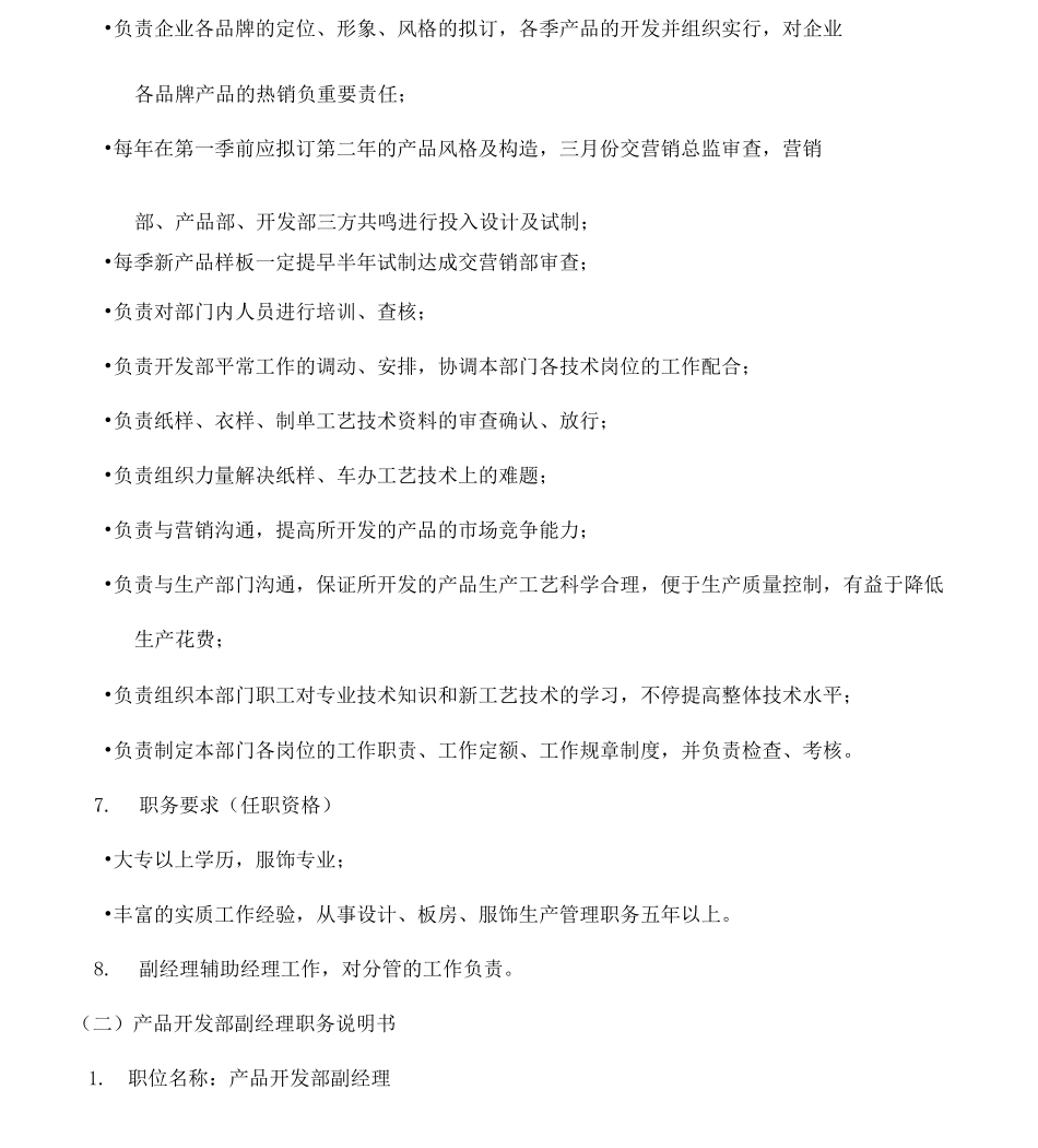 服装设计部工作职责_第2页