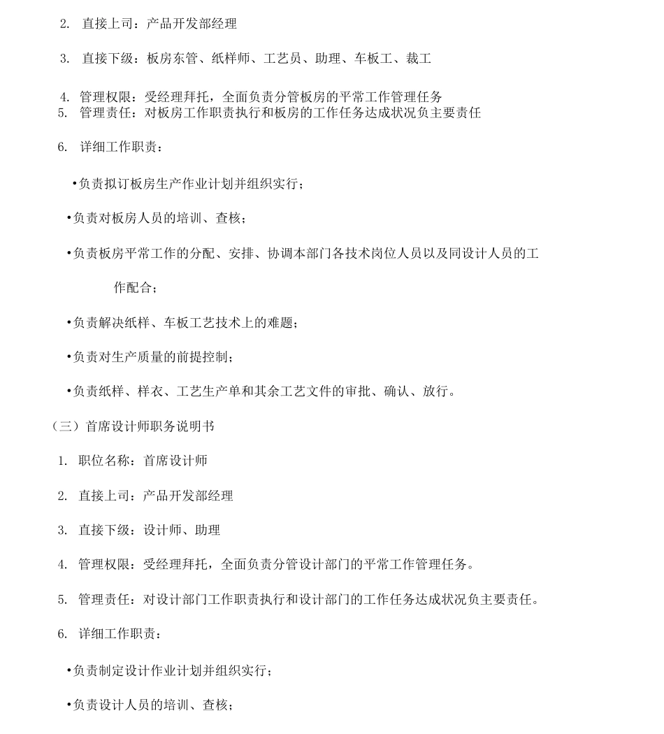 服装设计部工作职责_第3页