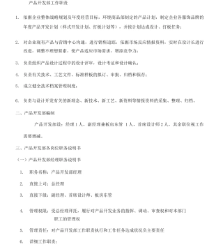 服装设计部工作职责