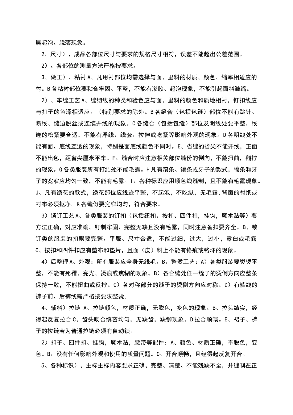 服装质量检验标准_第2页