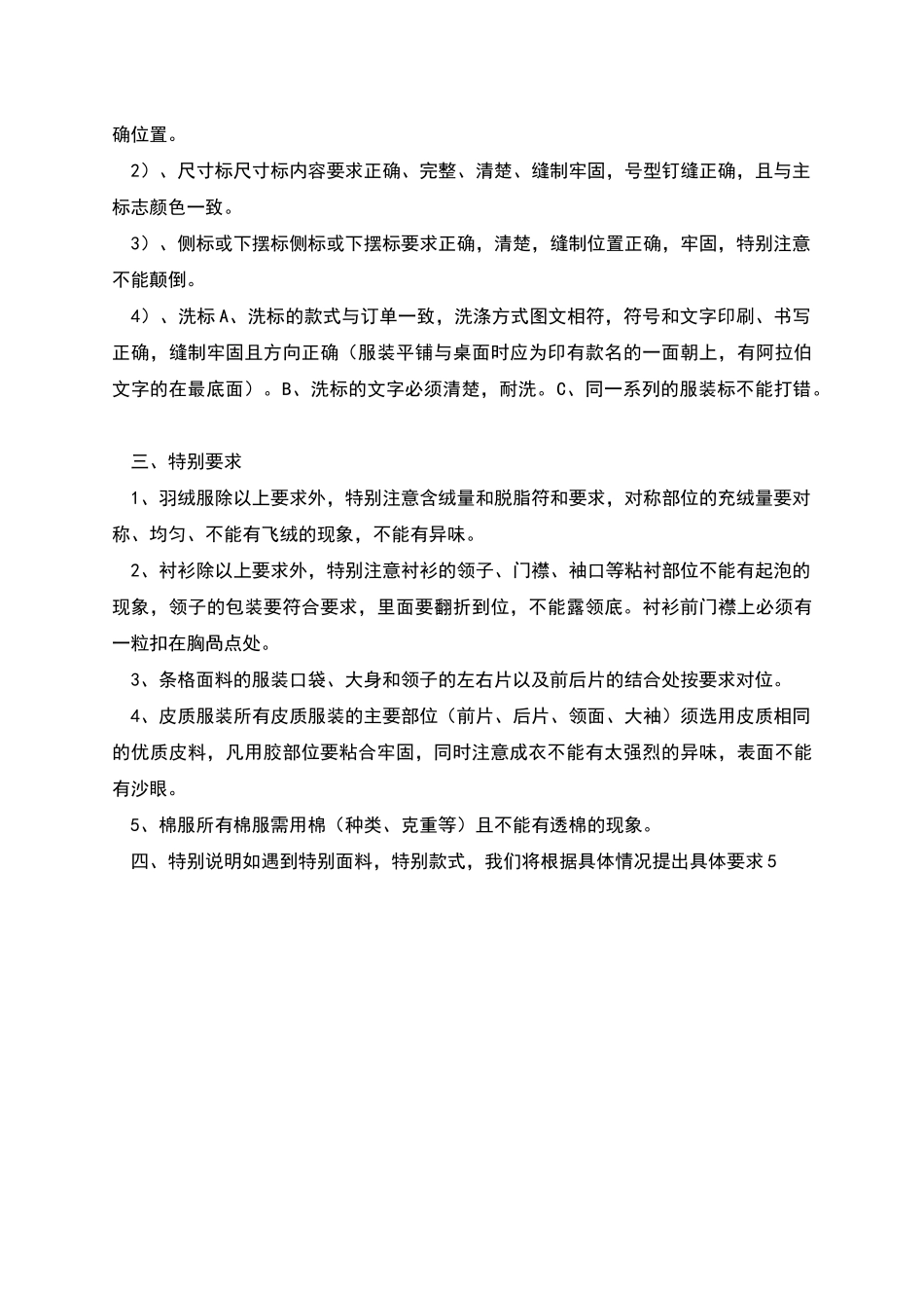 服装质量检验标准_第3页