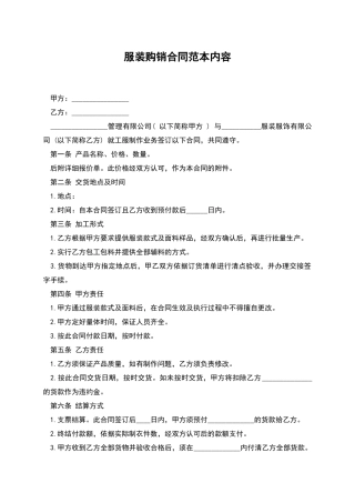 服装购销合同范本内容