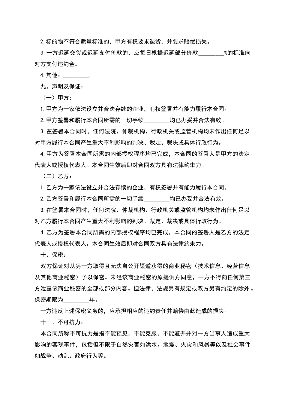 服装购销合同模板二_第2页