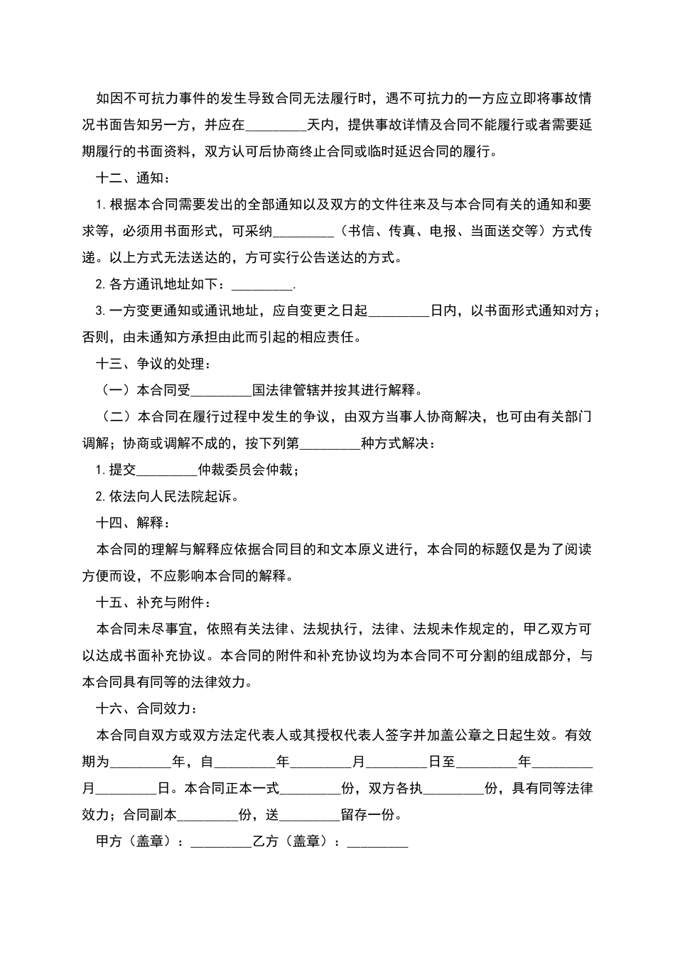 服装购销合同模板二_第3页