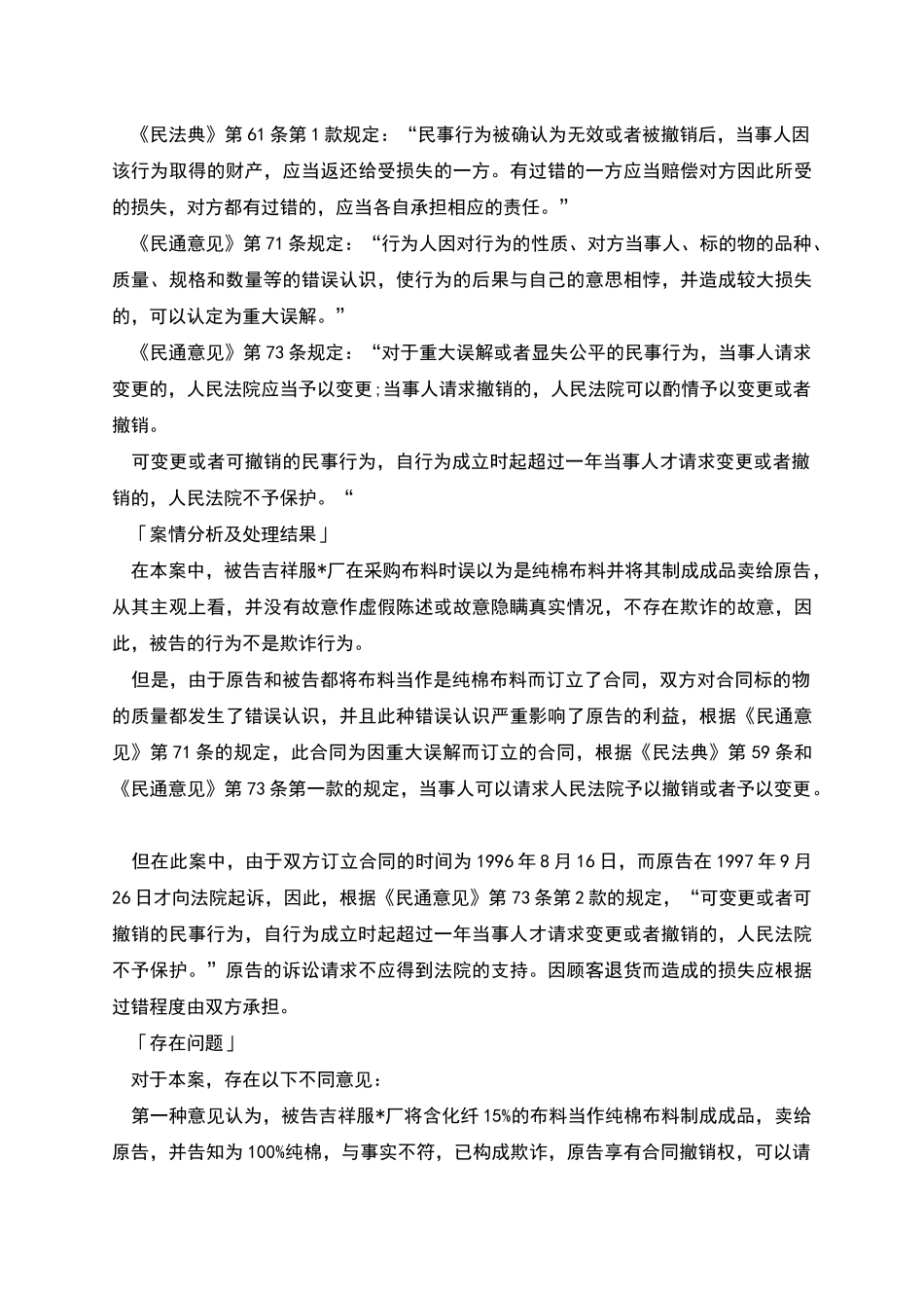 服装购销合同重大误解案_第2页