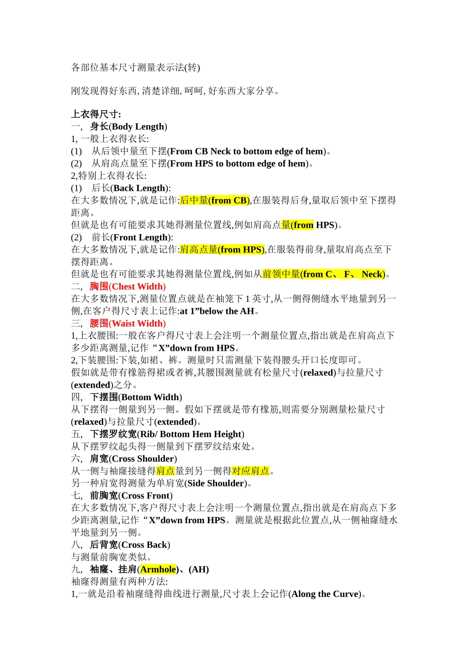 服装跟单尺寸表部位度量方法和中英文名词_第1页