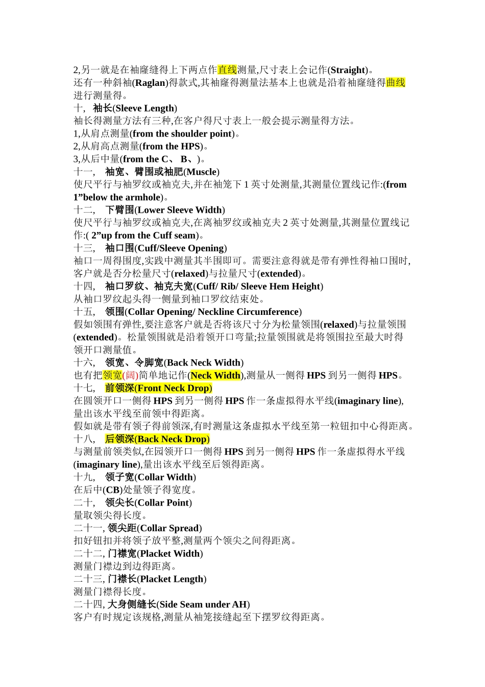 服装跟单尺寸表部位度量方法和中英文名词_第2页