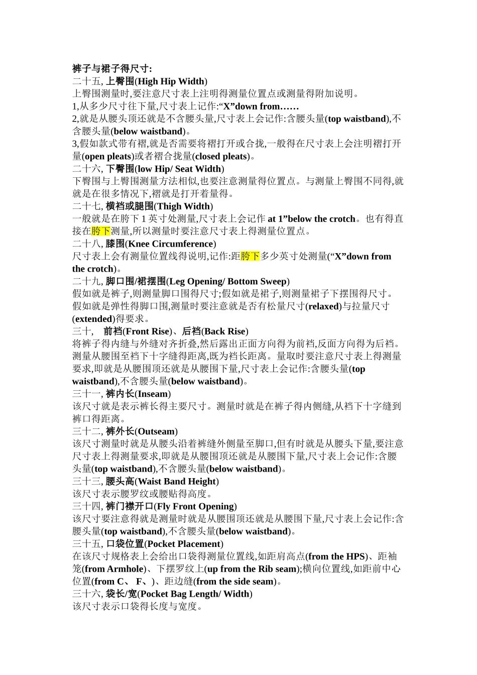 服装跟单尺寸表部位度量方法和中英文名词_第3页