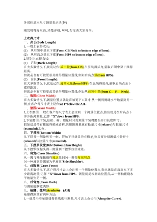服装跟单尺寸表部位度量方法和中英文名词