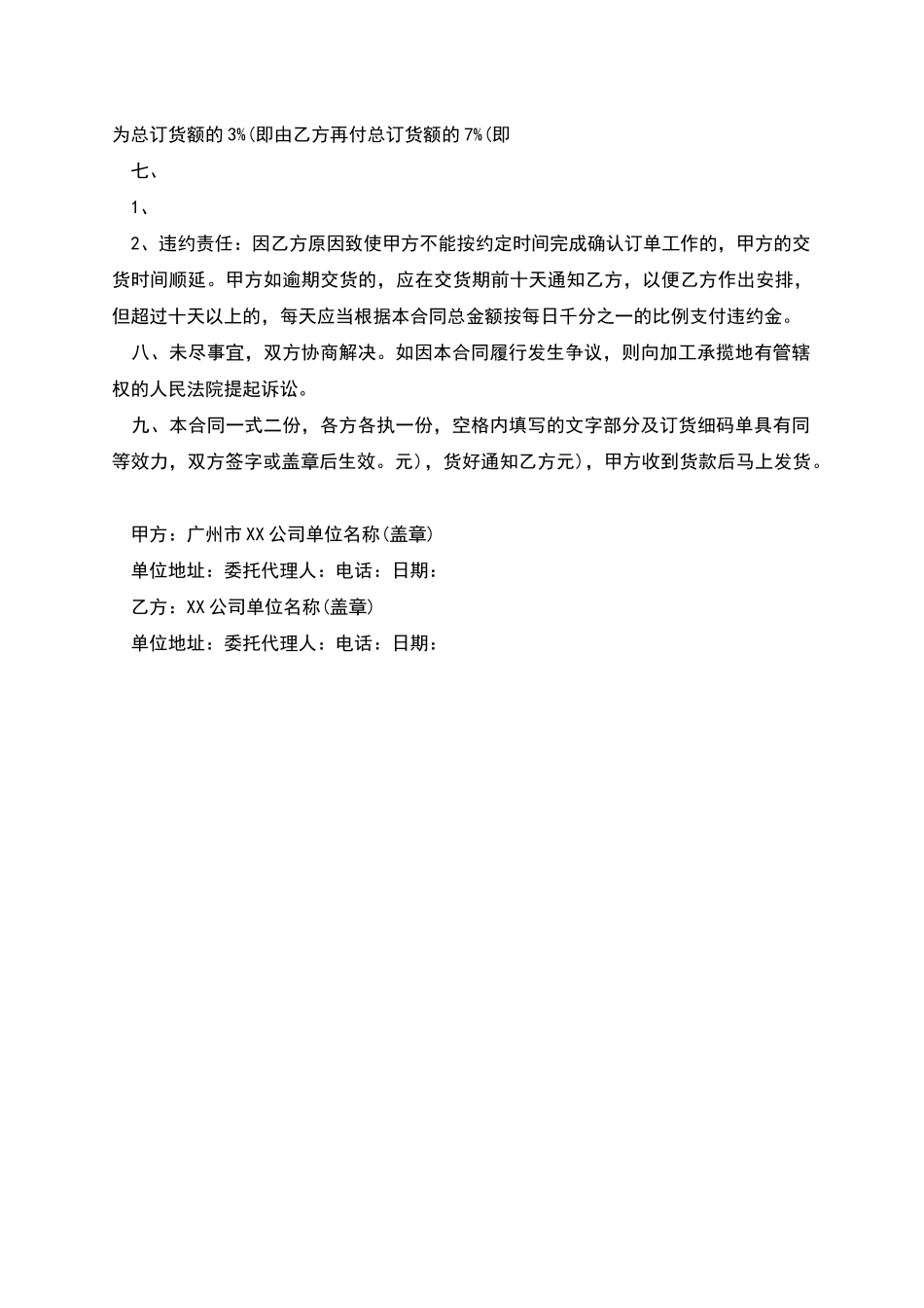 服装贴牌合同_第2页
