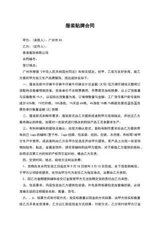 服装贴牌合同