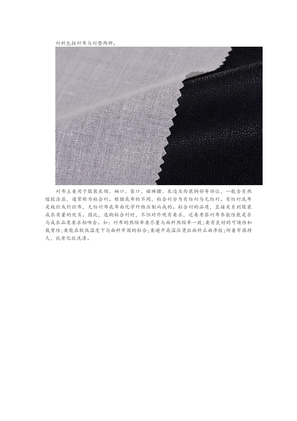 服装辅料的知识大全_第2页