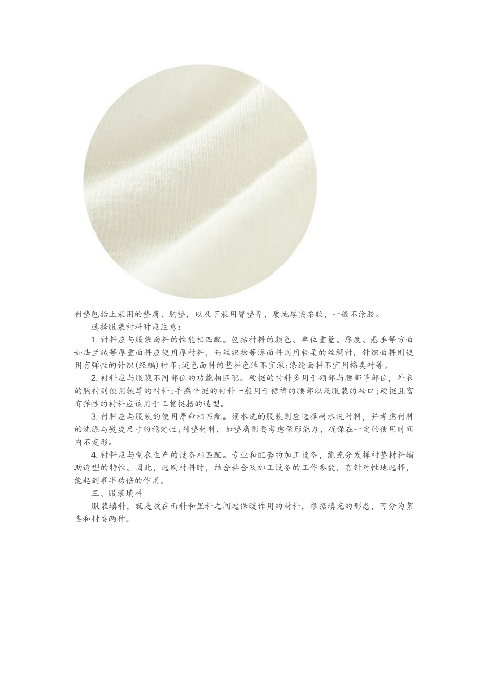 服装辅料的知识大全_第3页