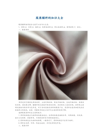 服装辅料的知识大全