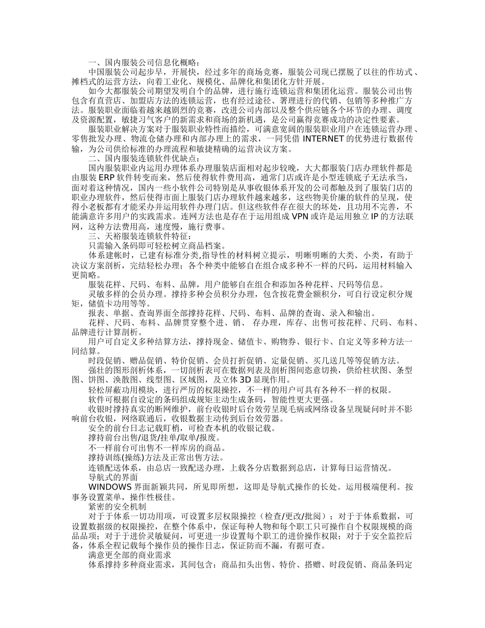 服装连锁整体解决方案_第1页