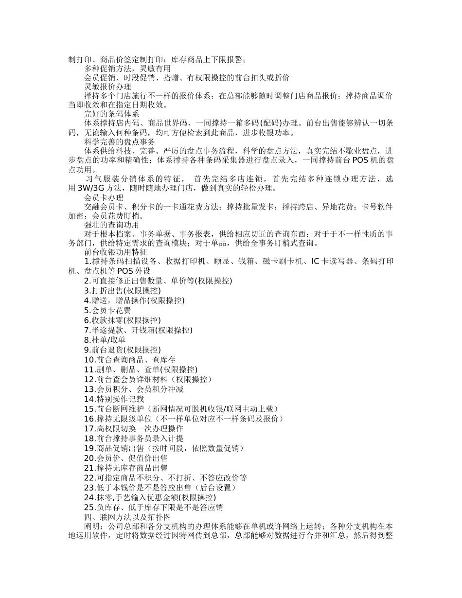 服装连锁整体解决方案_第2页