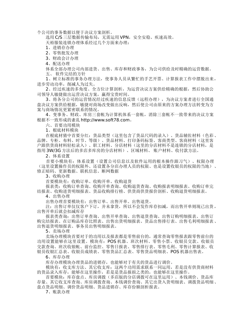 服装连锁整体解决方案_第3页