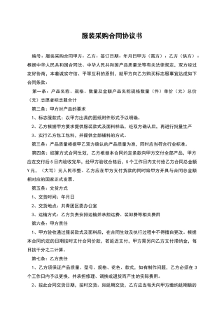 服装采购合同协议书
