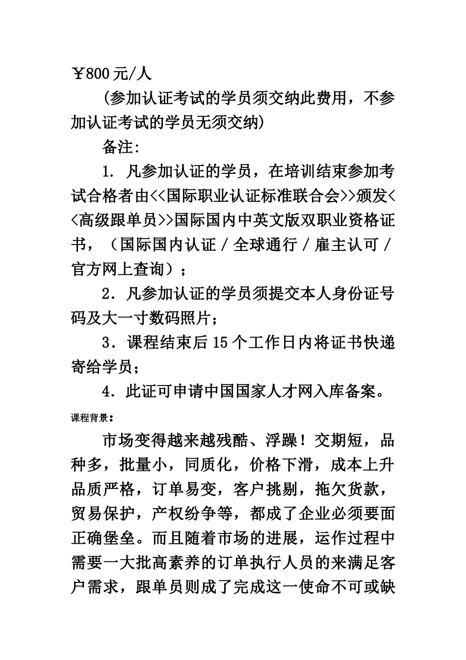 服装跟单员年终总结_第3页