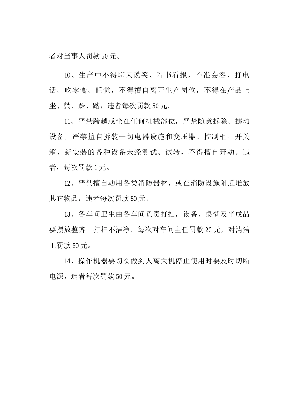 服装车间管理制度_第2页