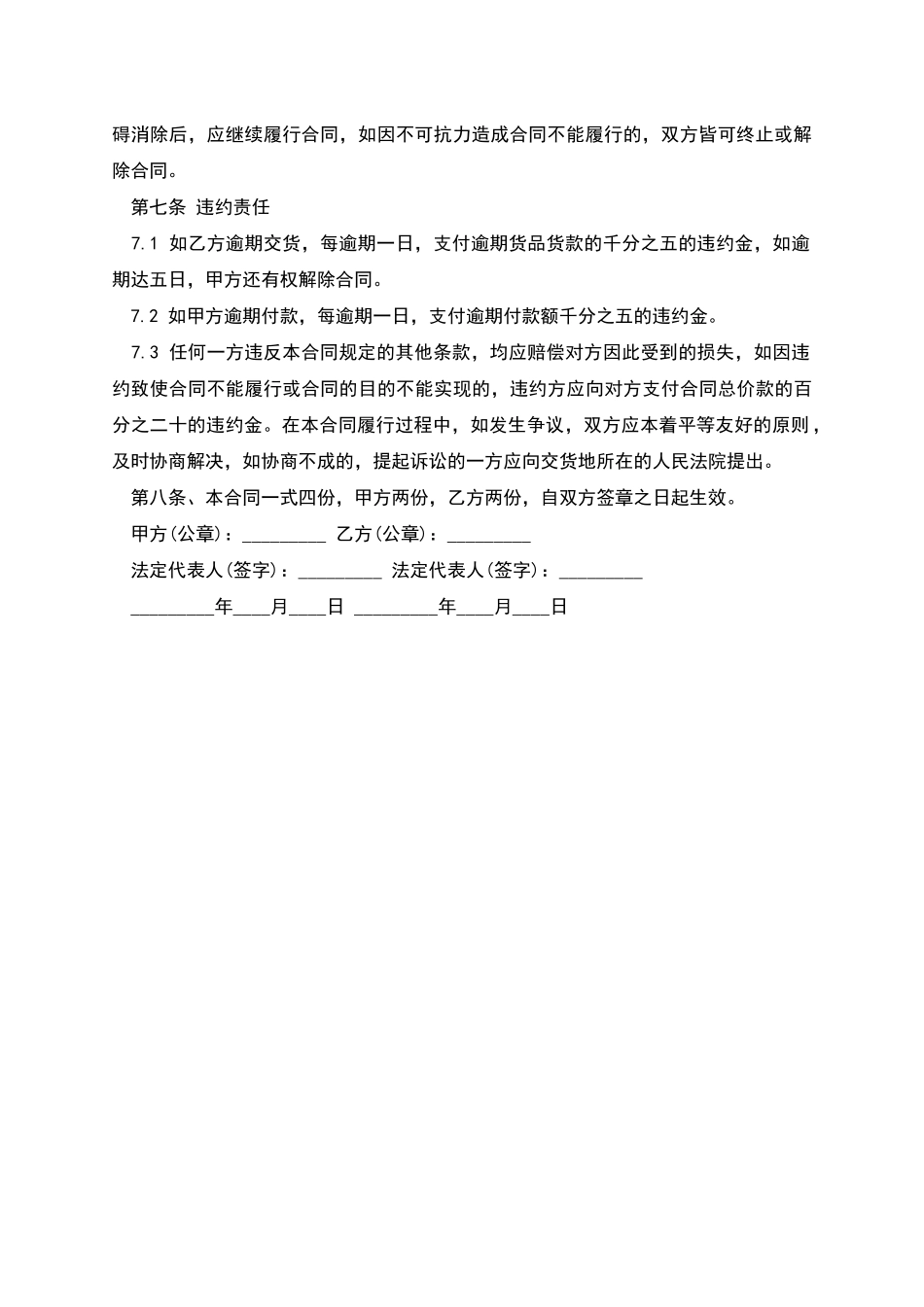 服装采购货运合同模板_第2页