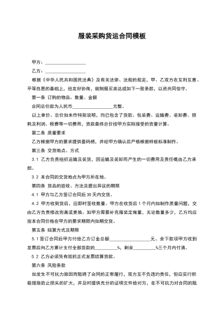 服装采购货运合同模板