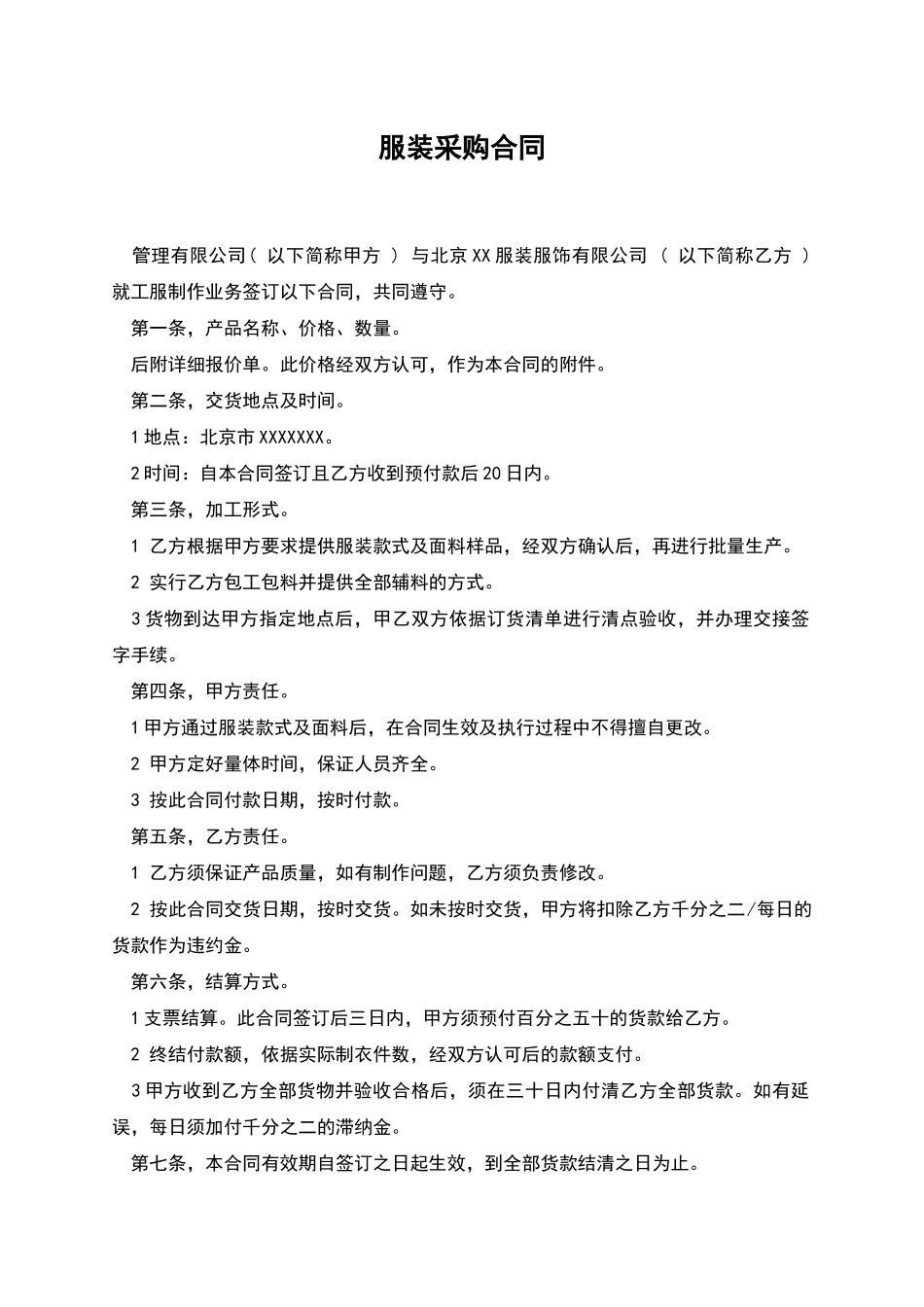 服装采购合同_第1页