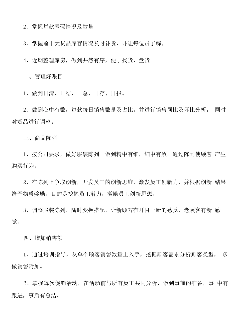 服装销售个人工作新一年计划范文_第3页