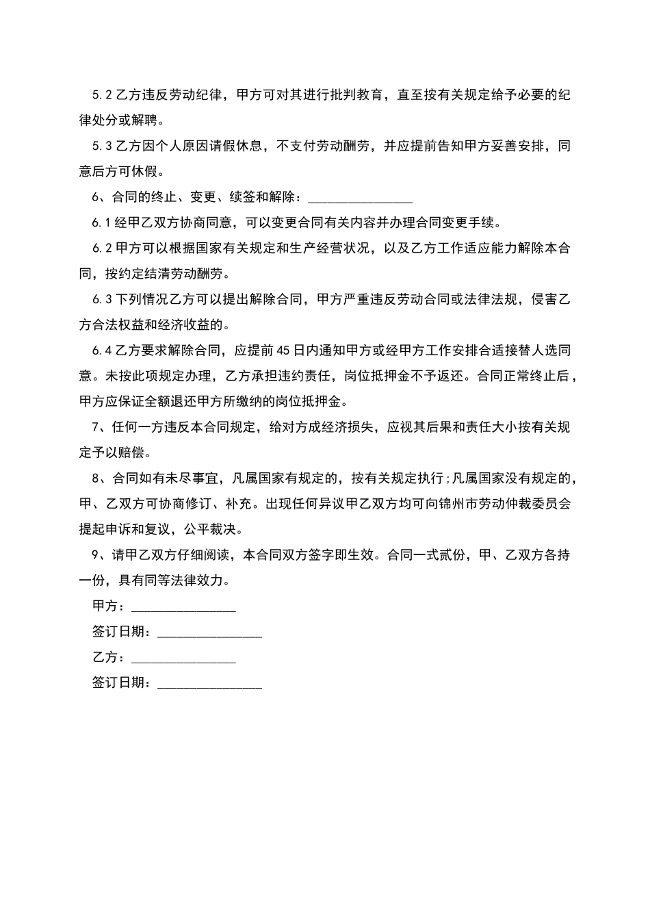 服装销售劳动合同范本_第2页