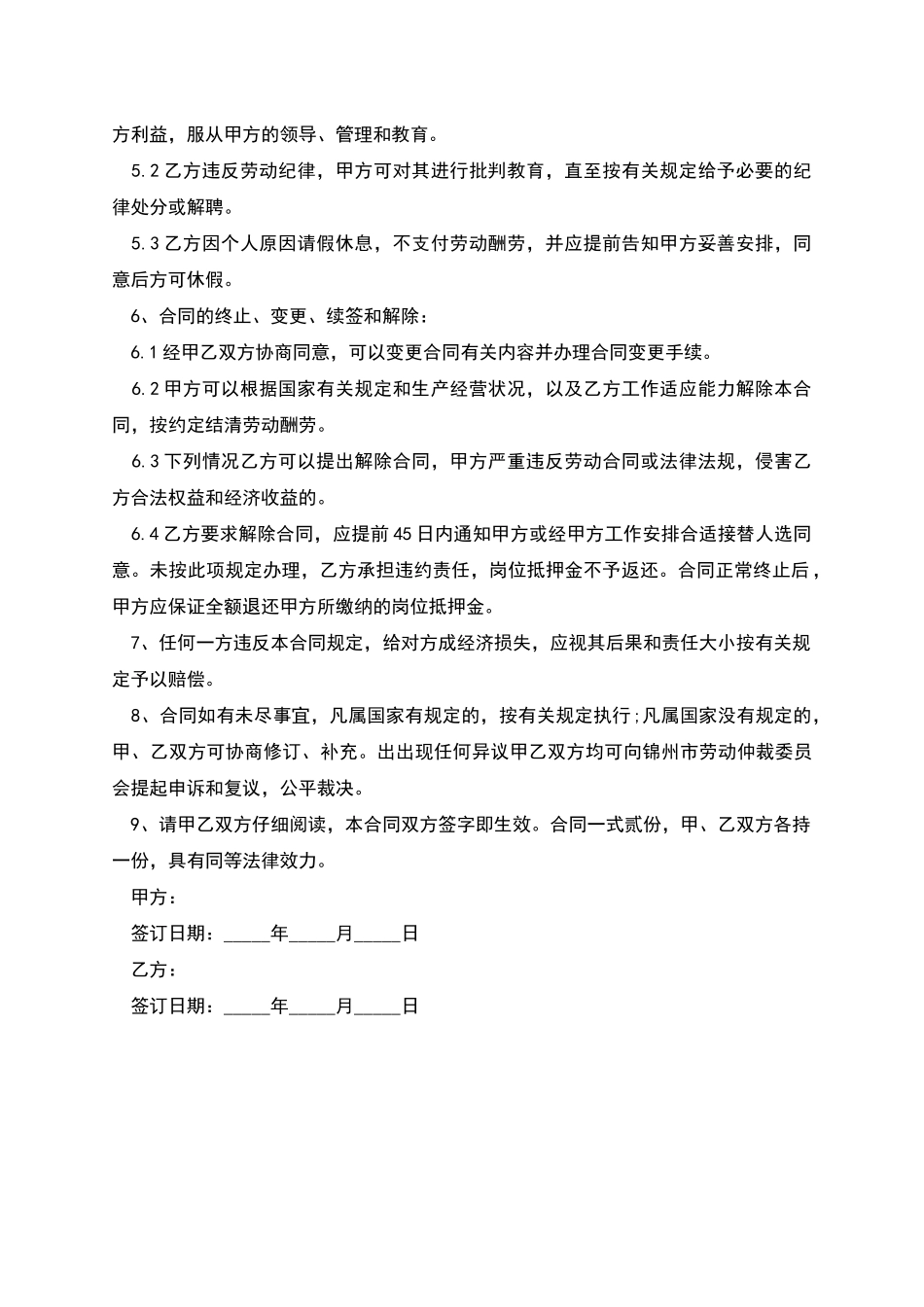 服装销售劳动协议_第2页