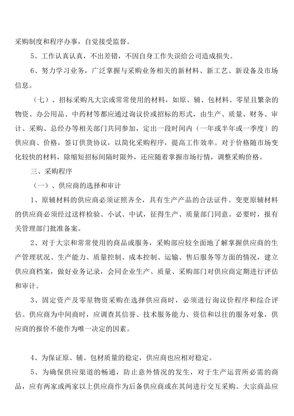 服装采购管理制度是怎样的_第2页