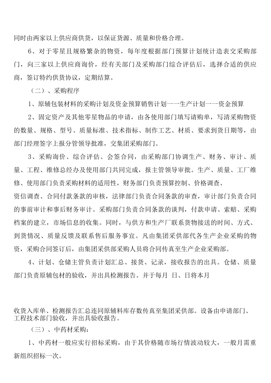 服装采购管理制度是怎样的_第3页