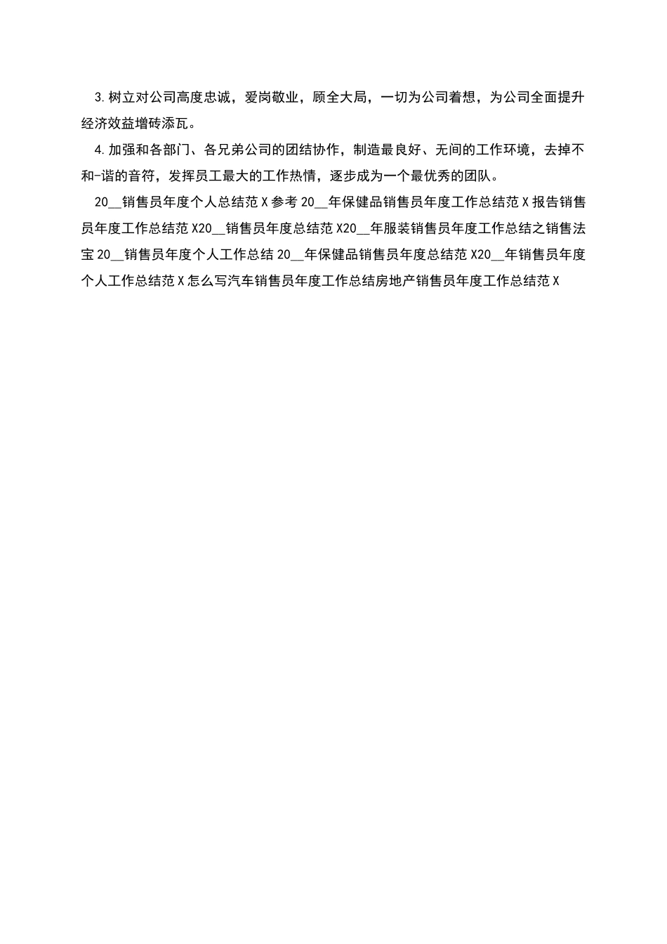 服装销售员年度工作总结范文_第2页