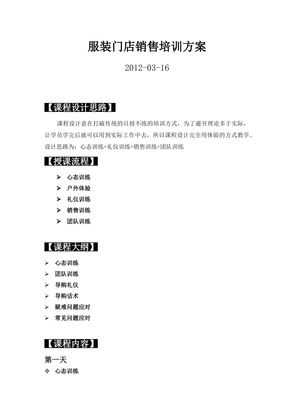服装销售培训方案_第1页