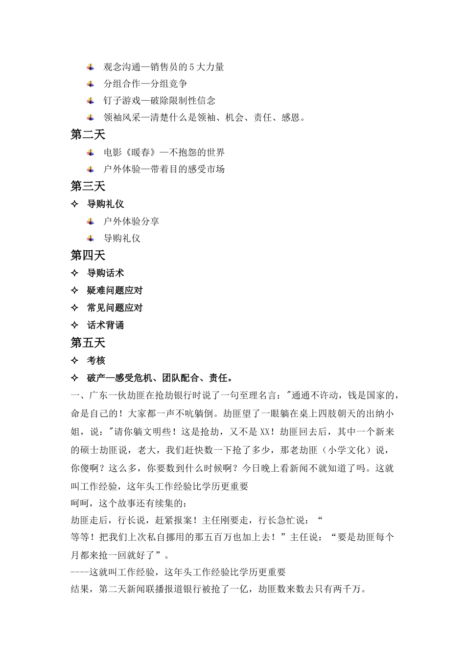 服装销售培训方案_第2页