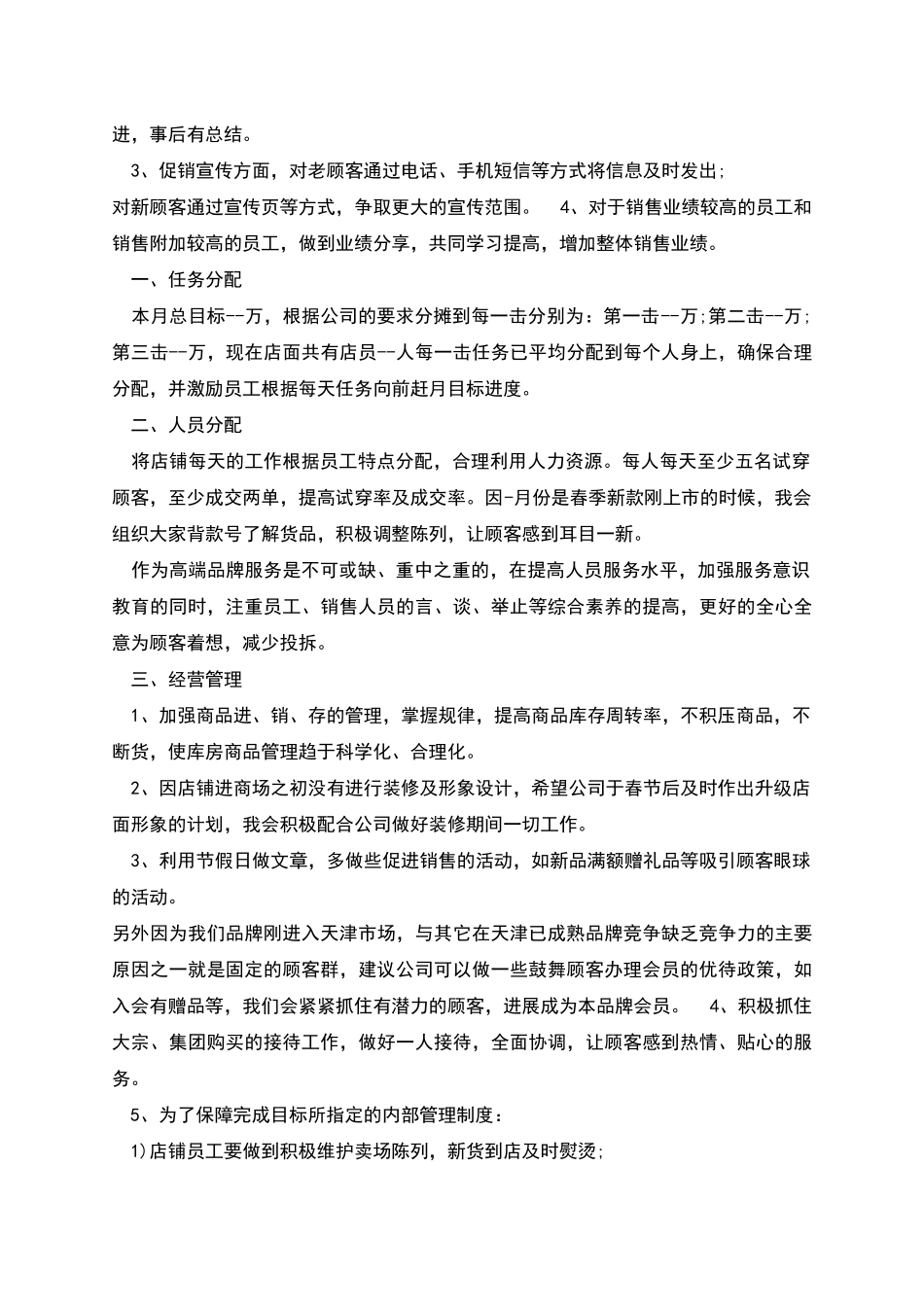 服装销售工作计划怎么写_第2页