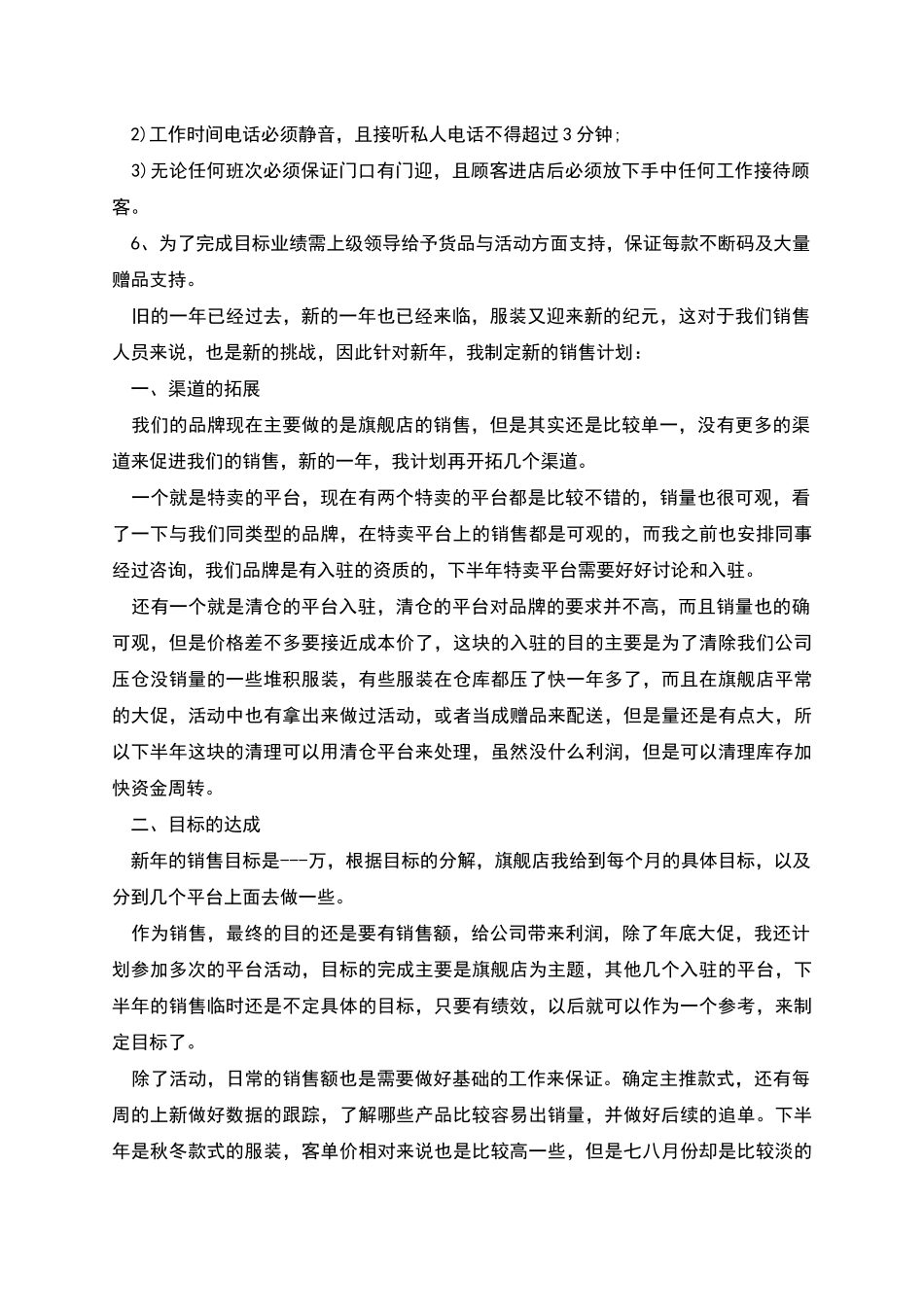 服装销售工作计划怎么写_第3页