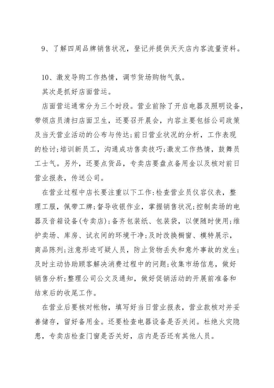 服装销售如何管理_第2页