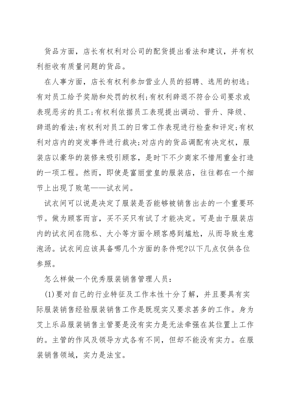 服装销售如何管理_第3页