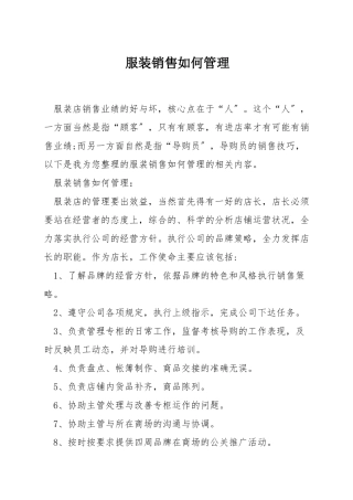 服装销售如何管理