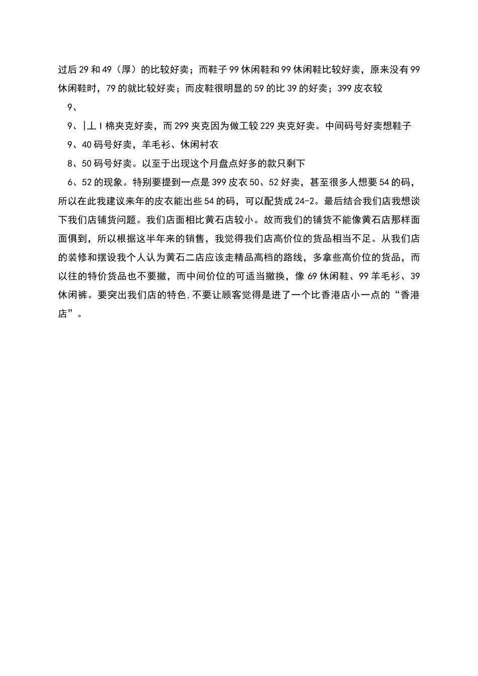 服装销售总结归纳报告6p_第2页