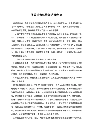 服装销售总结归纳报告6p