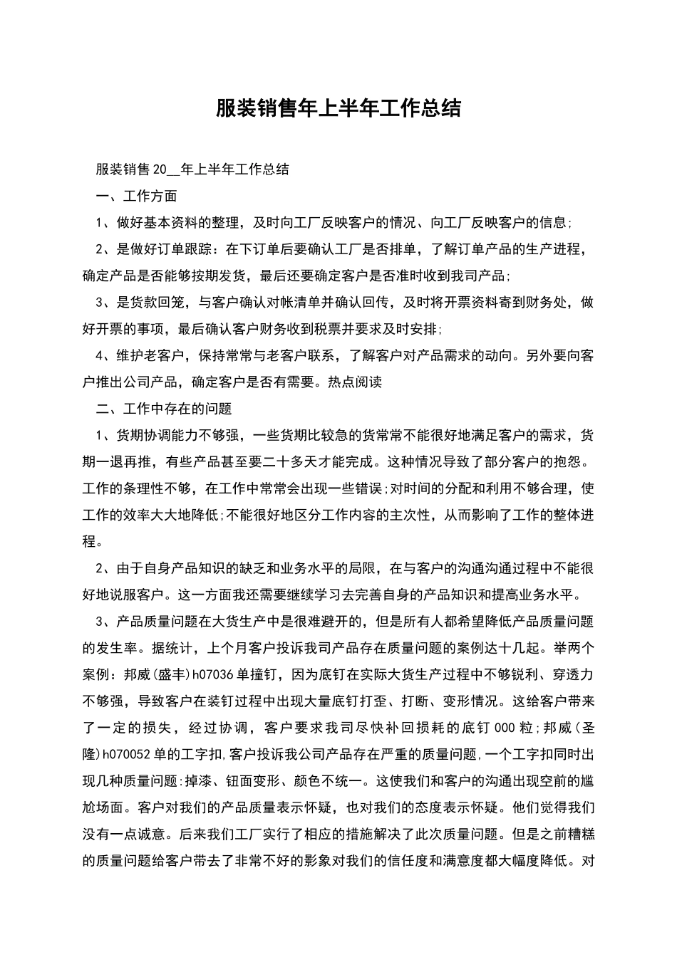 服装销售年上半年工作总结_第1页