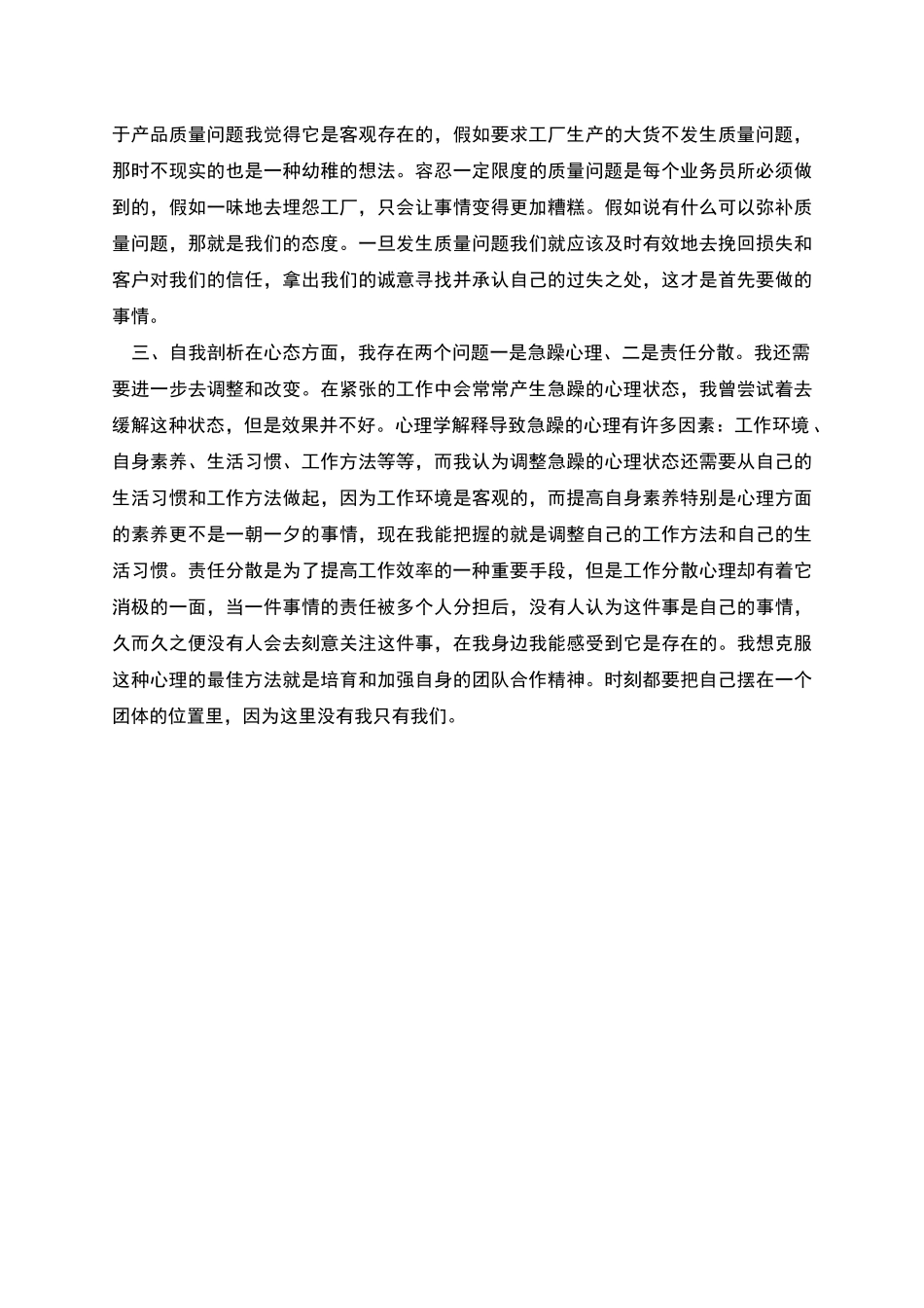 服装销售年上半年工作总结_第2页