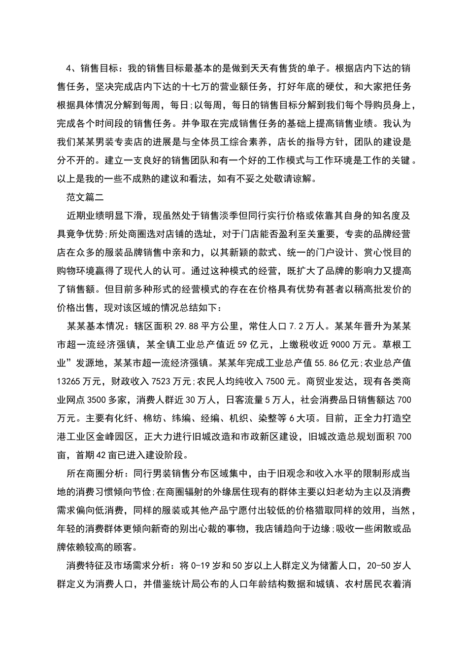 服装销售季度工作总结与计划_第2页